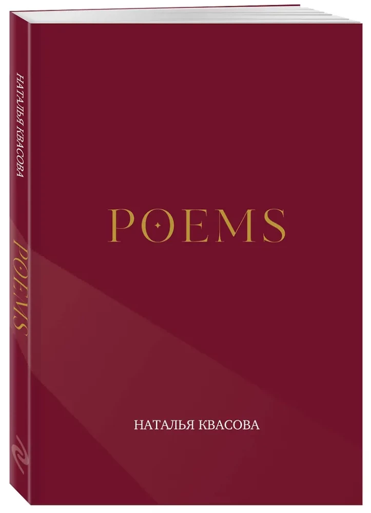 POEMS