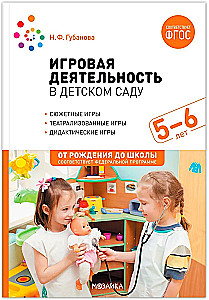 Play Activities in Preschool. 5-6 Years