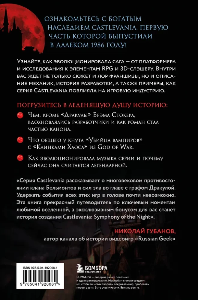 Castlevania. Dziedzictwo sagi gier
