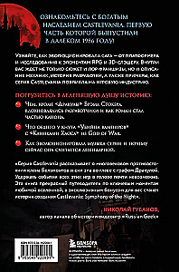 Castlevania. Dziedzictwo sagi gier