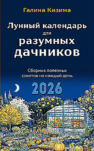 Księżycowy kalendarz dla inteligentnych działkowców 2026