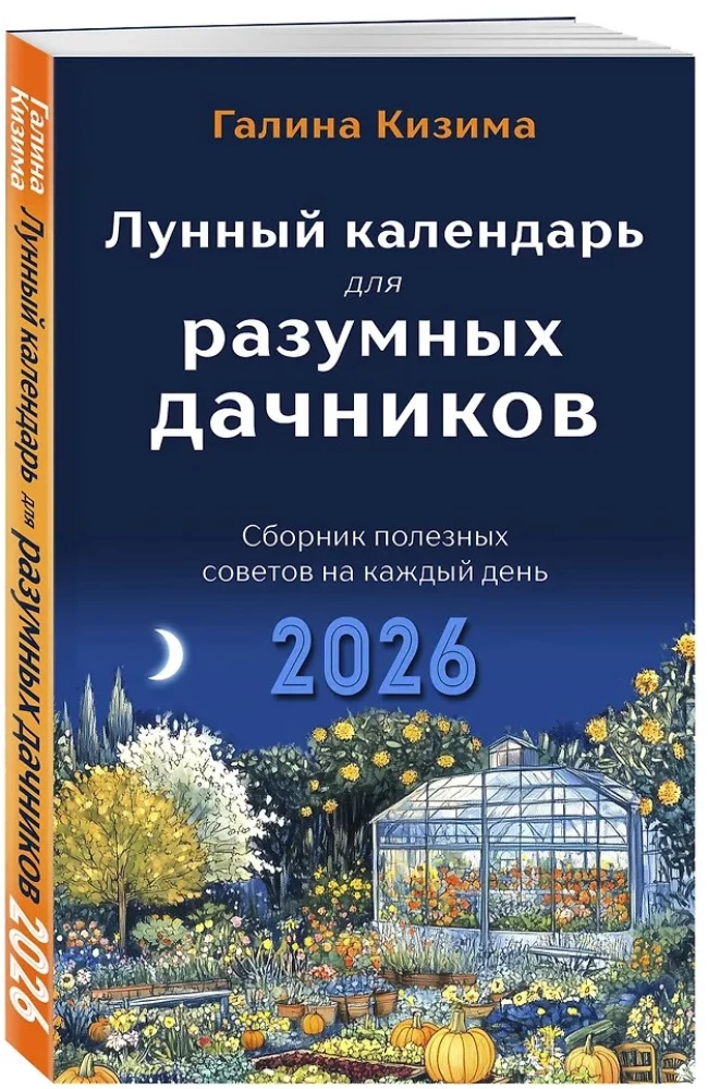 Księżycowy kalendarz dla inteligentnych działkowców 2026