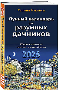 Księżycowy kalendarz dla inteligentnych działkowców 2026