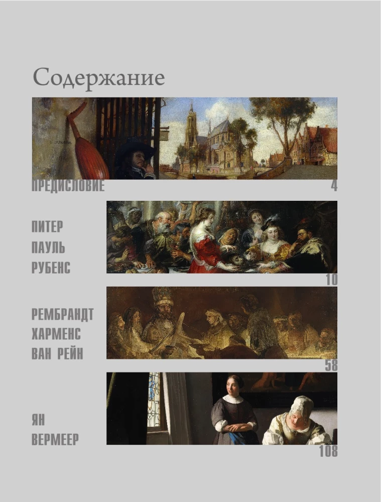 Rubensas, Rembrandtas, Vermeer. Didieji olandai