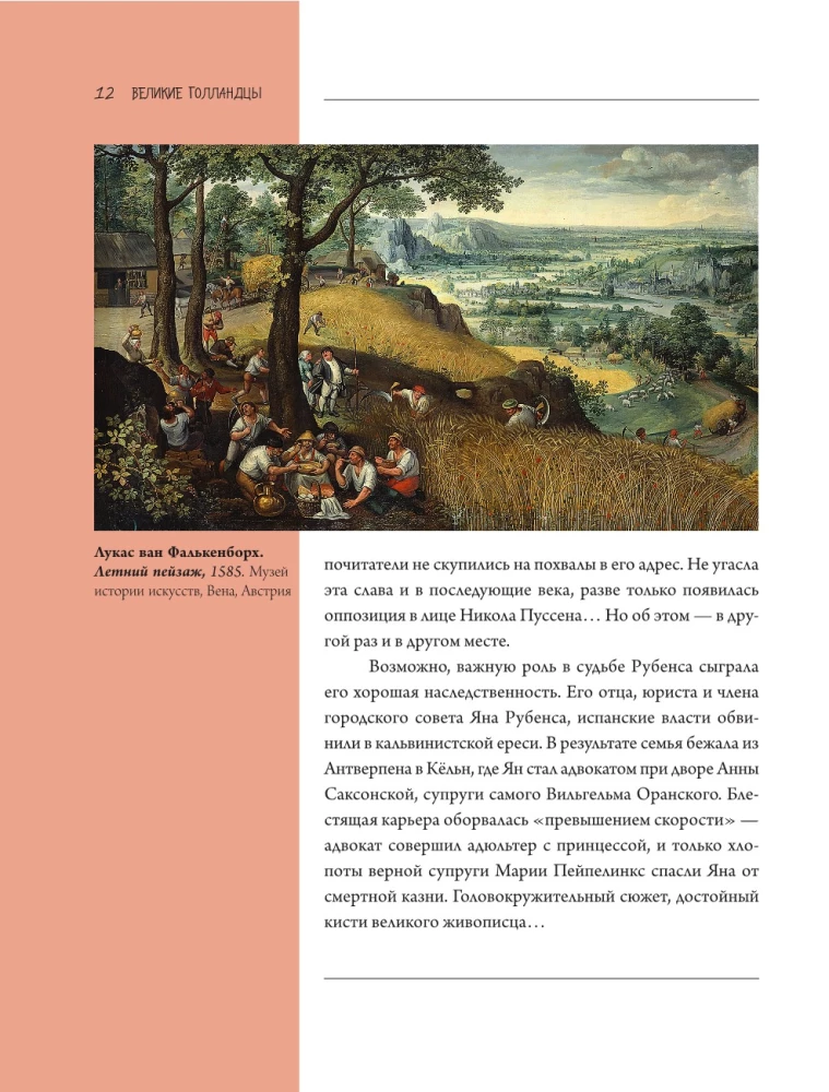 Rubensas, Rembrandtas, Vermeer. Didieji olandai