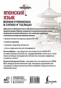 Japanisch. Vollständige Grammatik in Schemas und Tabellen
