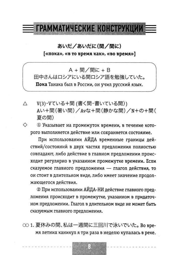 Japanisch. Vollständige Grammatik in Schemas und Tabellen