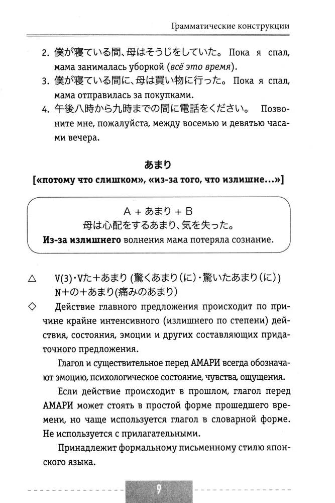 Japanisch. Vollständige Grammatik in Schemas und Tabellen