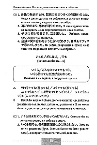 Japanisch. Vollständige Grammatik in Schemas und Tabellen