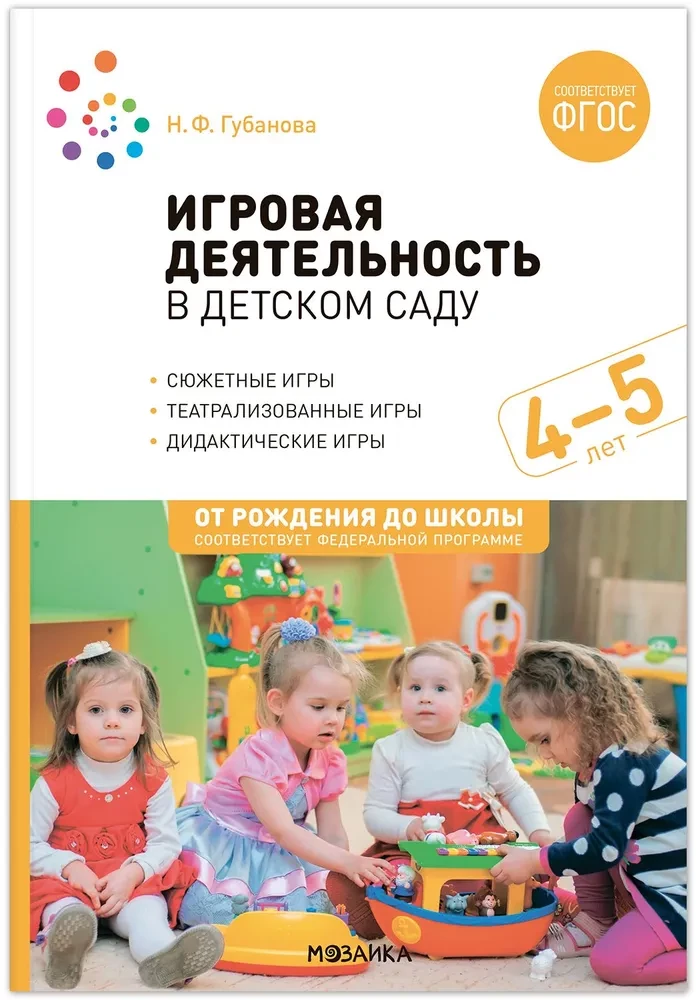 Play Activities in Kindergarten. 4-5 Years