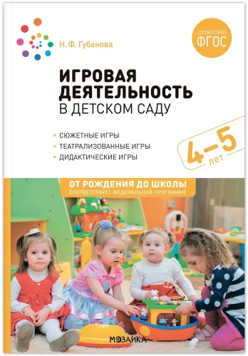 Play Activities in Kindergarten. 4-5 Years