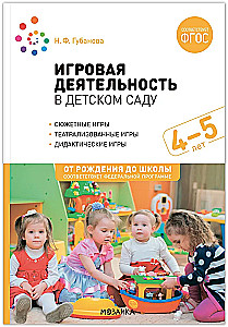 Play Activities in Kindergarten. 4-5 Years
