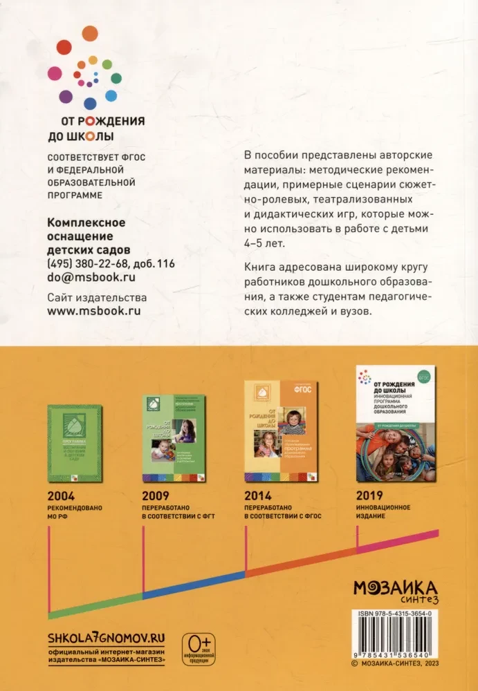 Play Activities in Kindergarten. 4-5 Years