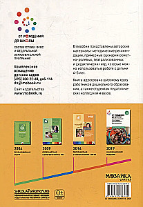 Play Activities in Kindergarten. 4-5 Years