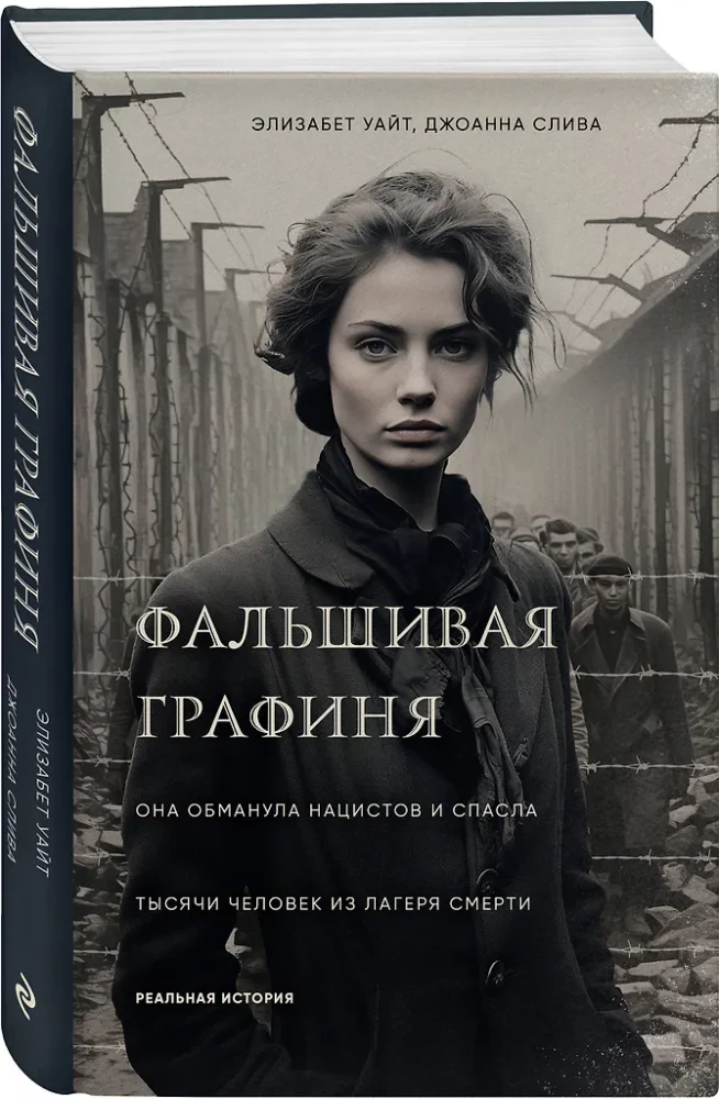 The Fake Countess. She Deceived the Nazis and Saved Thousands of People from the Death Camp