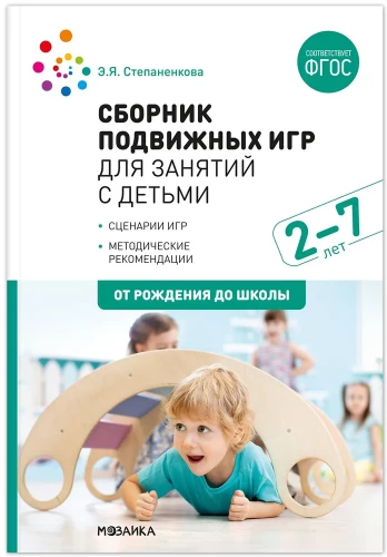 Sammlung von Bewegungs Spielen für den Unterricht mit Kindern von 2-7 Jahren