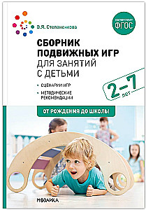 Sammlung von Bewegungs Spielen für den Unterricht mit Kindern von 2-7 Jahren