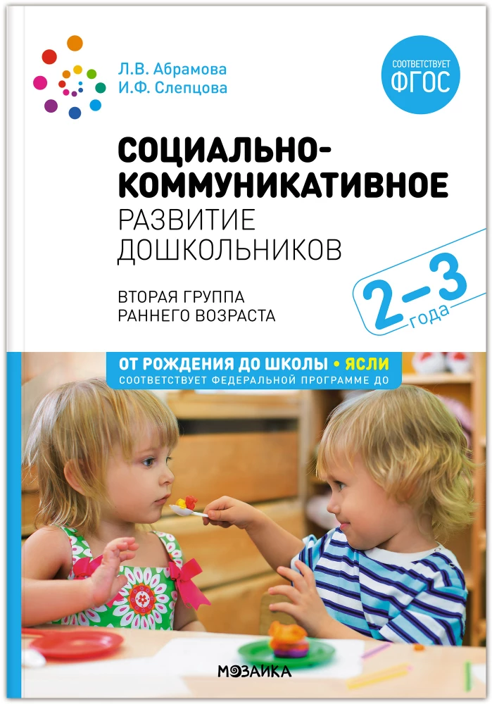 Laste sotsiaalne ja kommunikatiivne areng. 2-3 aastat