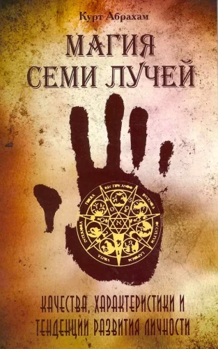 Septynių spindulių magija, savybės ir asmenybės vystymosi tendencijos