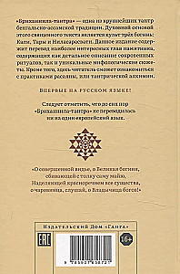 Бриханнила-тантра. Избранное