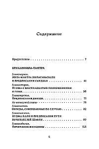 Бриханнила-тантра. Избранное