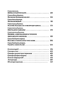 Бриханнила-тантра. Избранное