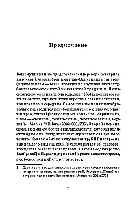 Бриханнила-тантра. Избранное