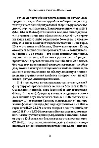 Бриханнила-тантра. Избранное