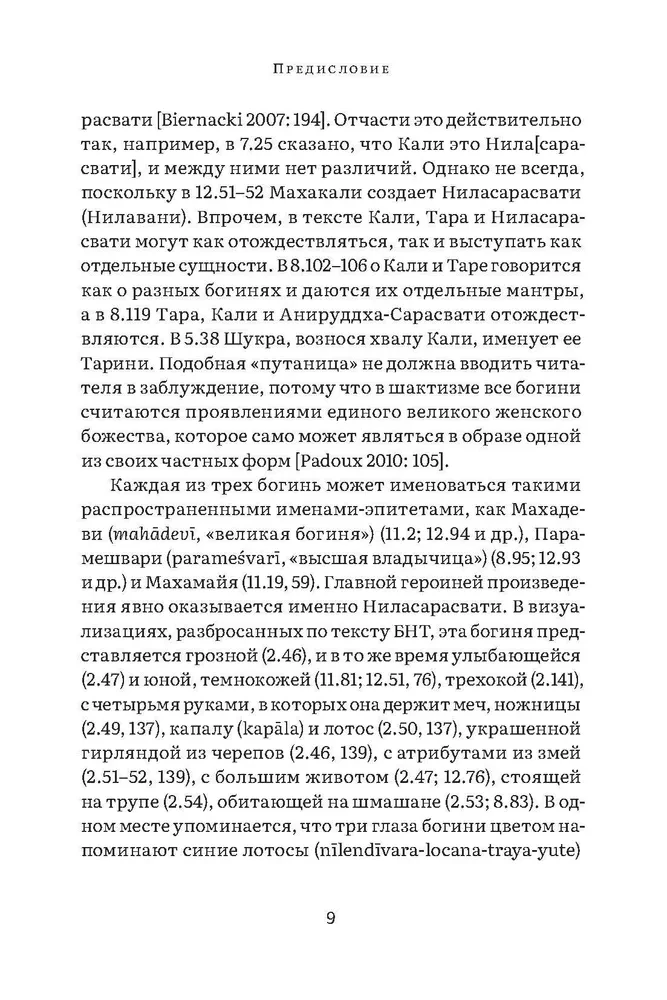Бриханнила-тантра. Избранное