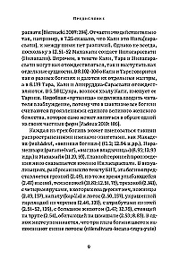 Бриханнила-тантра. Избранное