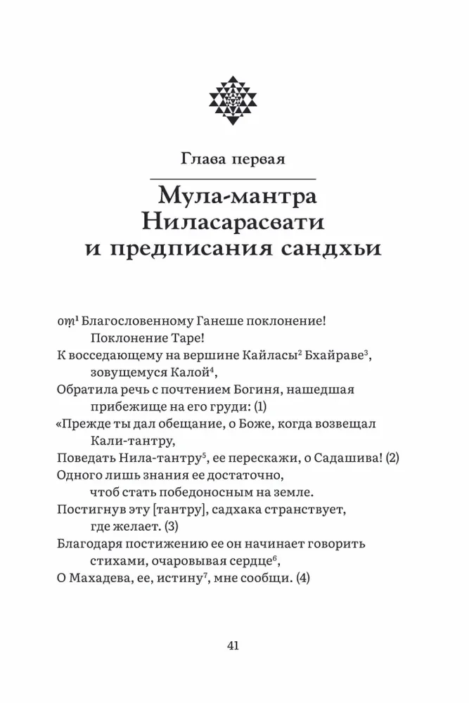 Бриханнила-тантра. Избранное