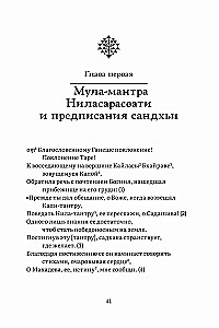 Бриханнила-тантра. Избранное