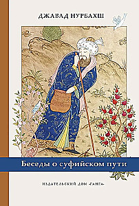 Gespräche über den Sufi-Weg