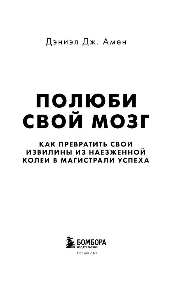 Pokochaj swój mózg