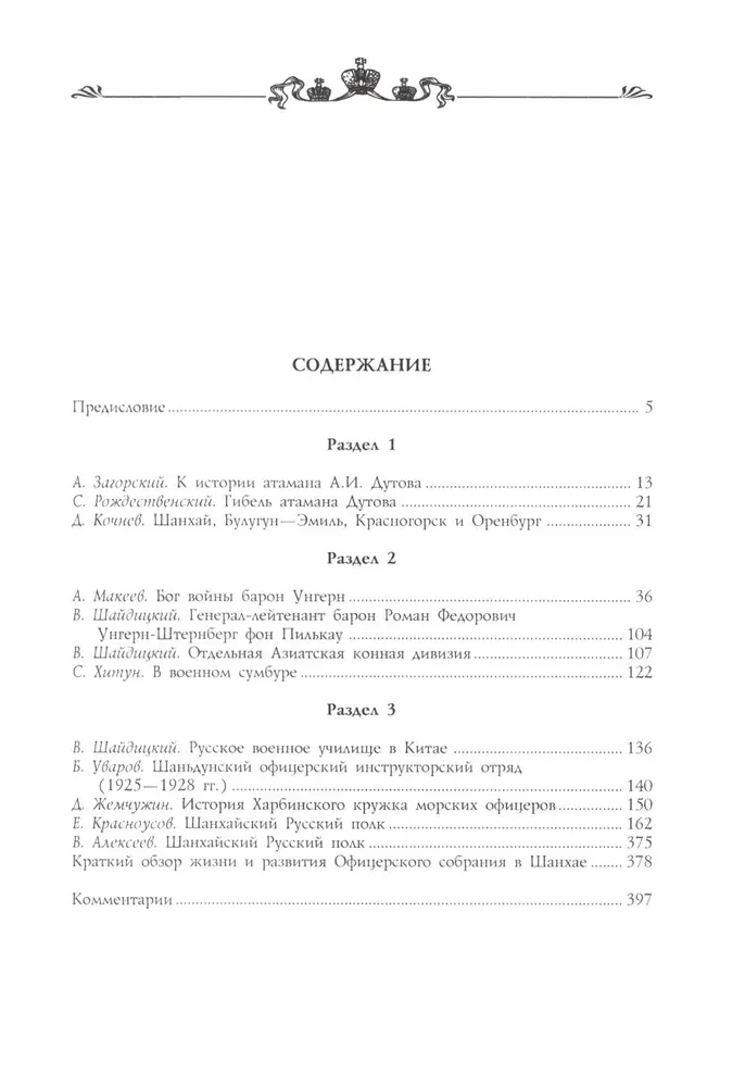Biała emigracja w Chinach i Mongolii