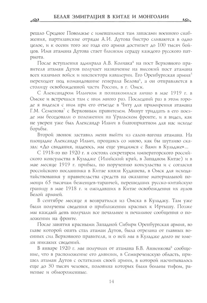 Biała emigracja w Chinach i Mongolii