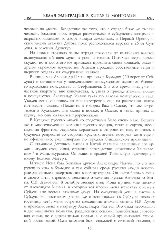 Biała emigracja w Chinach i Mongolii