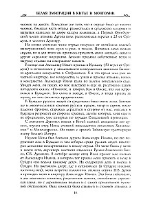Biała emigracja w Chinach i Mongolii
