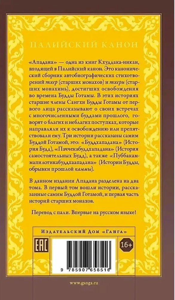 Apadana. Tom I. Historie Buddów, Paczekabuddów i starszych mnichów Buddy Gotamy