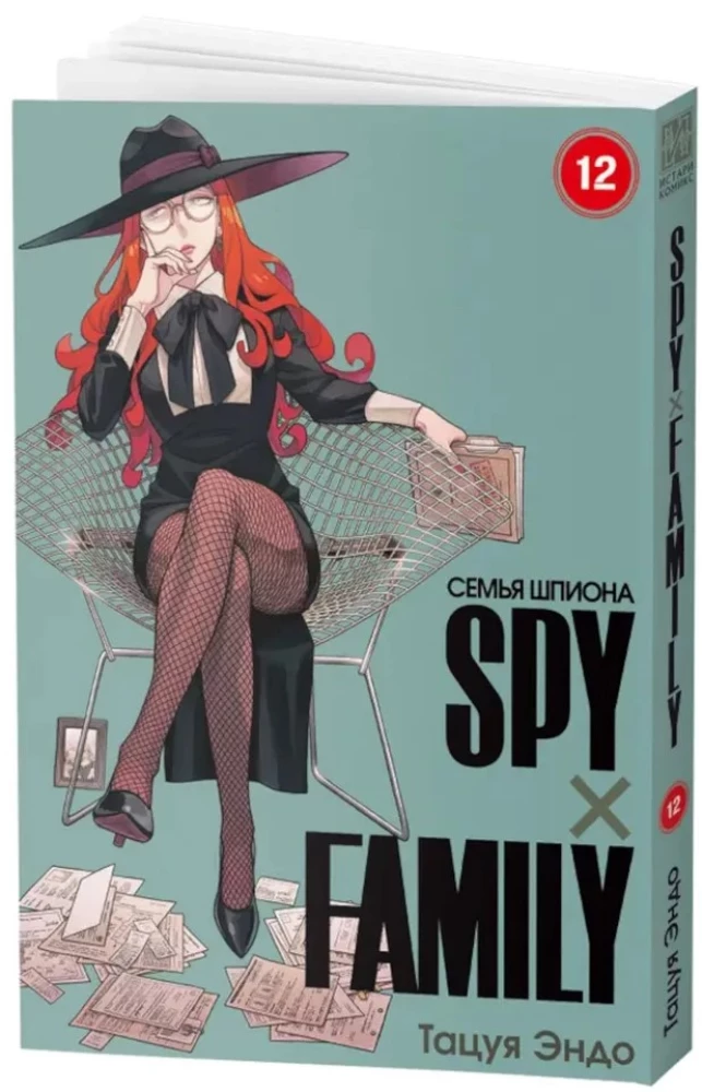 SPYxFAMILY: Die Familie des Spions. Band 12