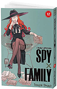 SPYxFAMILY: Die Familie des Spions. Band 12