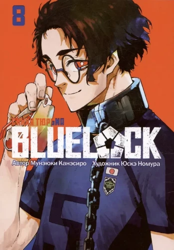 BLUE LOCK: Sinine vangla. Raamat 8