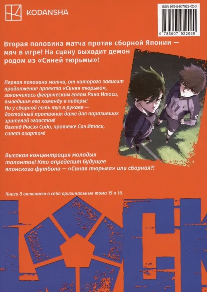 BLUE LOCK: Niebieskie więzienie. Księga 8