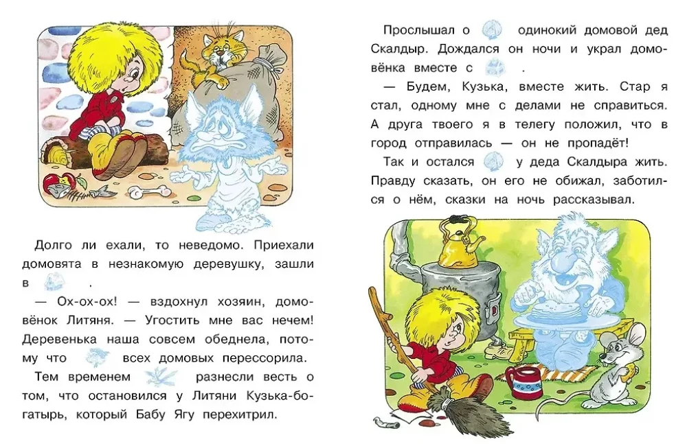 Lugeme ise kleebistega. Kuidas Kuzka koduhaldjad leppisid