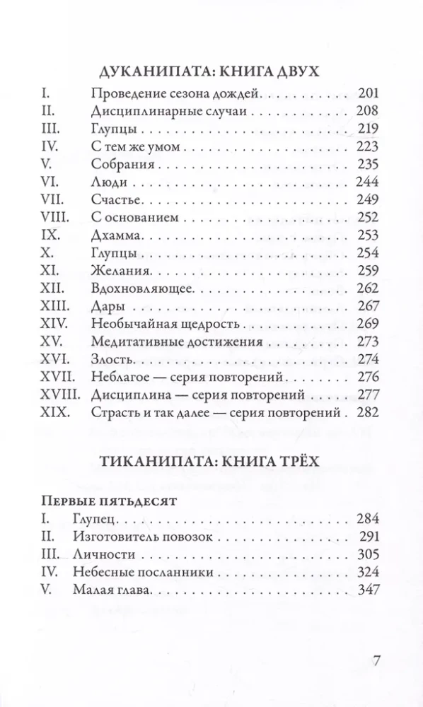 Anguttara-nikāya. Numuriskie Budas norādījumi. 1. sējums