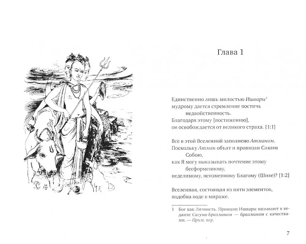 Avadūta-gīta. Išlaisvintojo giesmė