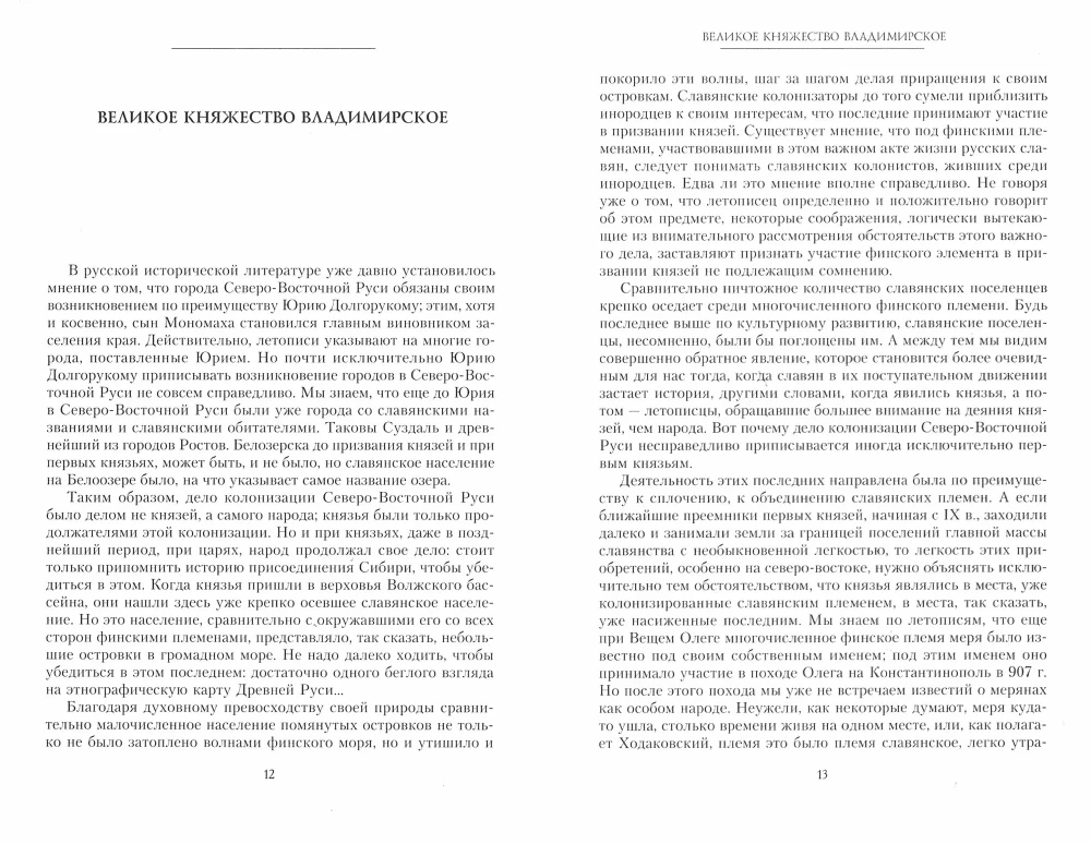 Lielie kņazi Vladimiri un Vladimiro-Maskavas. Lielie un udēlie kņazi Ziemeļu Krievijā tatāru periodā 1238 - 1505 g.