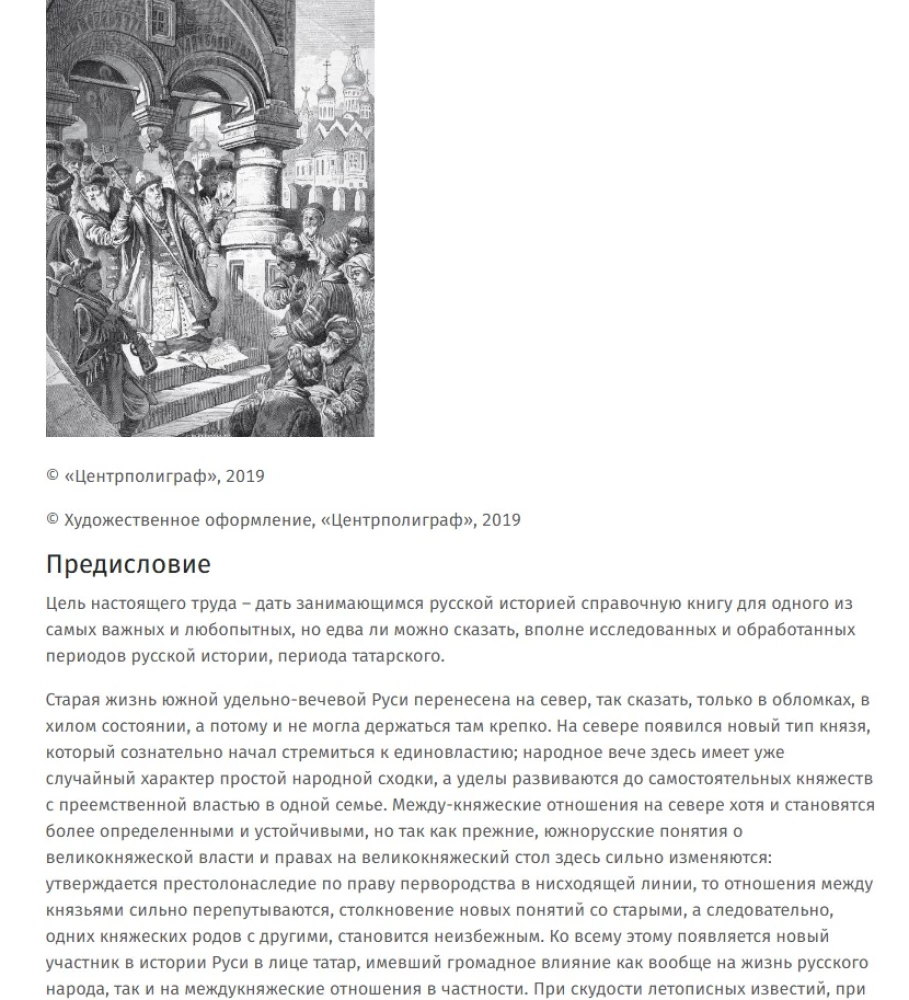 Lielie kņazi Vladimiri un Vladimiro-Maskavas. Lielie un udēlie kņazi Ziemeļu Krievijā tatāru periodā 1238 - 1505 g.