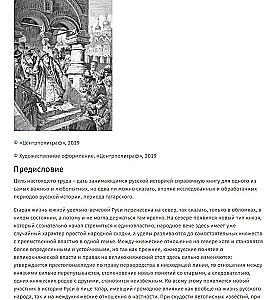 Lielie kņazi Vladimiri un Vladimiro-Maskavas. Lielie un udēlie kņazi Ziemeļu Krievijā tatāru periodā 1238 - 1505 g.