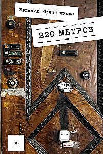 220 metrų
